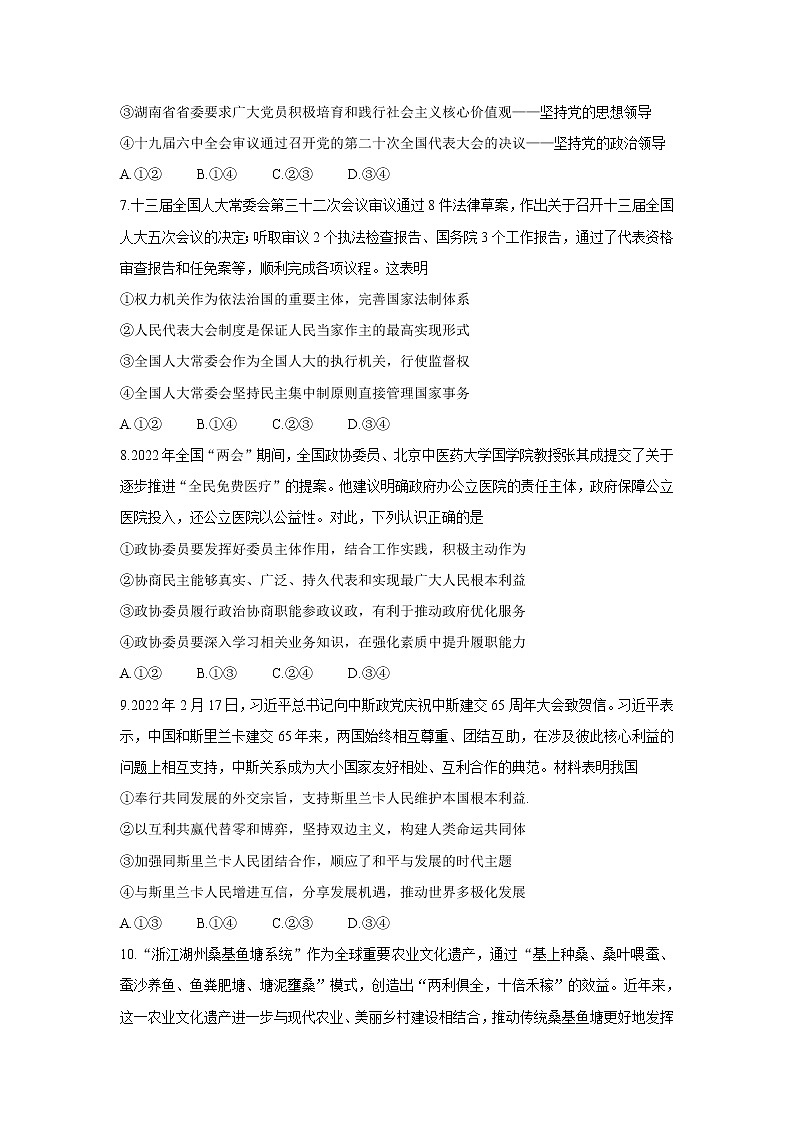 2022八省八校（T8联考）高三下学期3月第二次联考试题政治含答案第3页