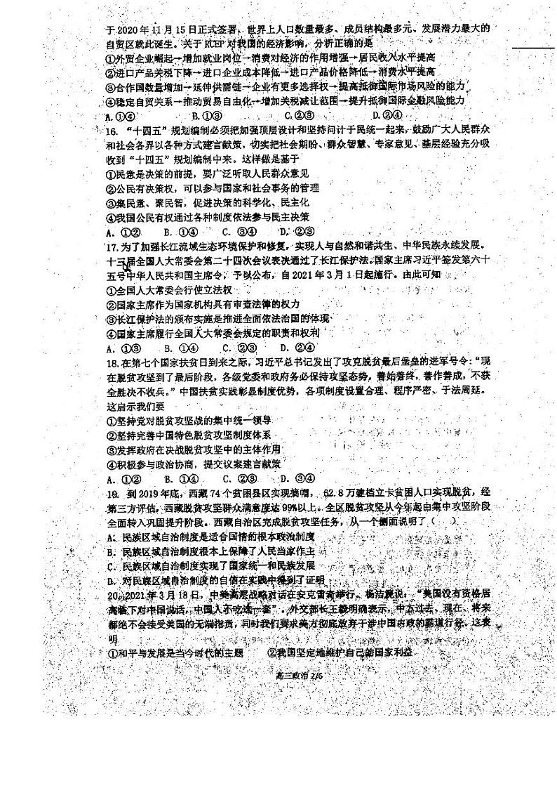 2021宁波镇海中学高三下学期5月选考适应性测试（二模）政治试题扫描版无答案02
