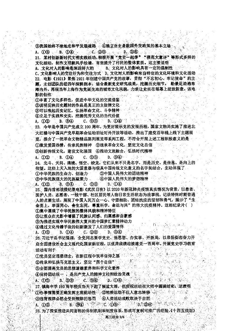 2021宁波镇海中学高三下学期5月选考适应性测试（二模）政治试题扫描版无答案03