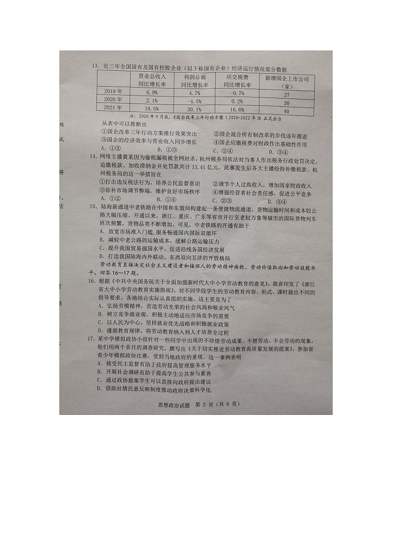 2022温州高三下学期3月高考适应性测试（二模）政治试题扫描版无答案第2页