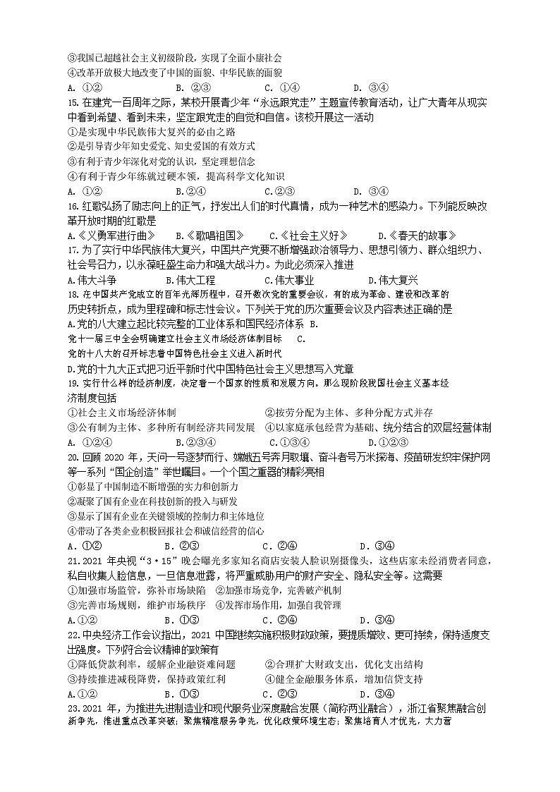 2021浙江省浙南名校联盟高一下学期期中联考政治试题含答案02