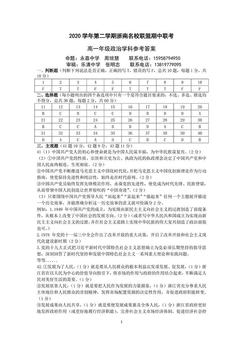 2021浙江省浙南名校联盟高一下学期期中联考政治试题含答案01