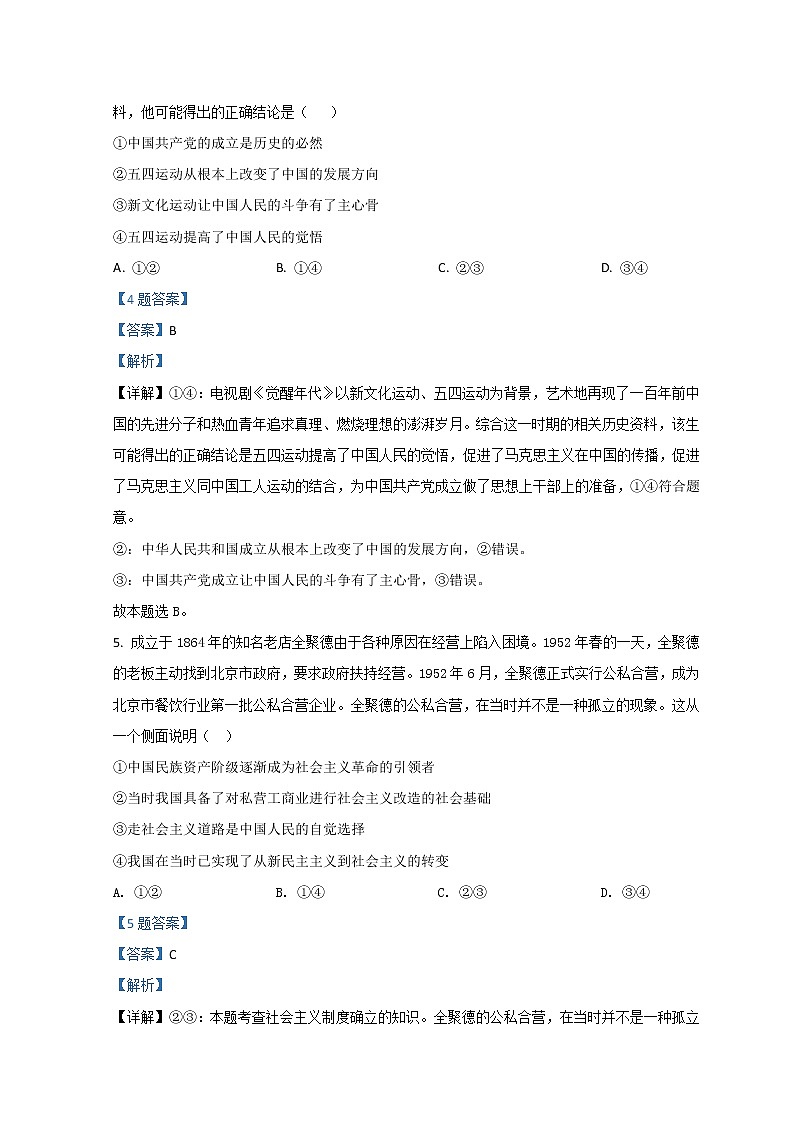 2022秦皇岛高一上学期期末考试政治试题含解析第3页