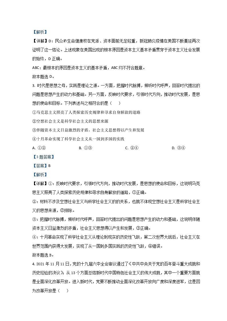 2022沧州高一上学期期末考试政治试题含解析第2页