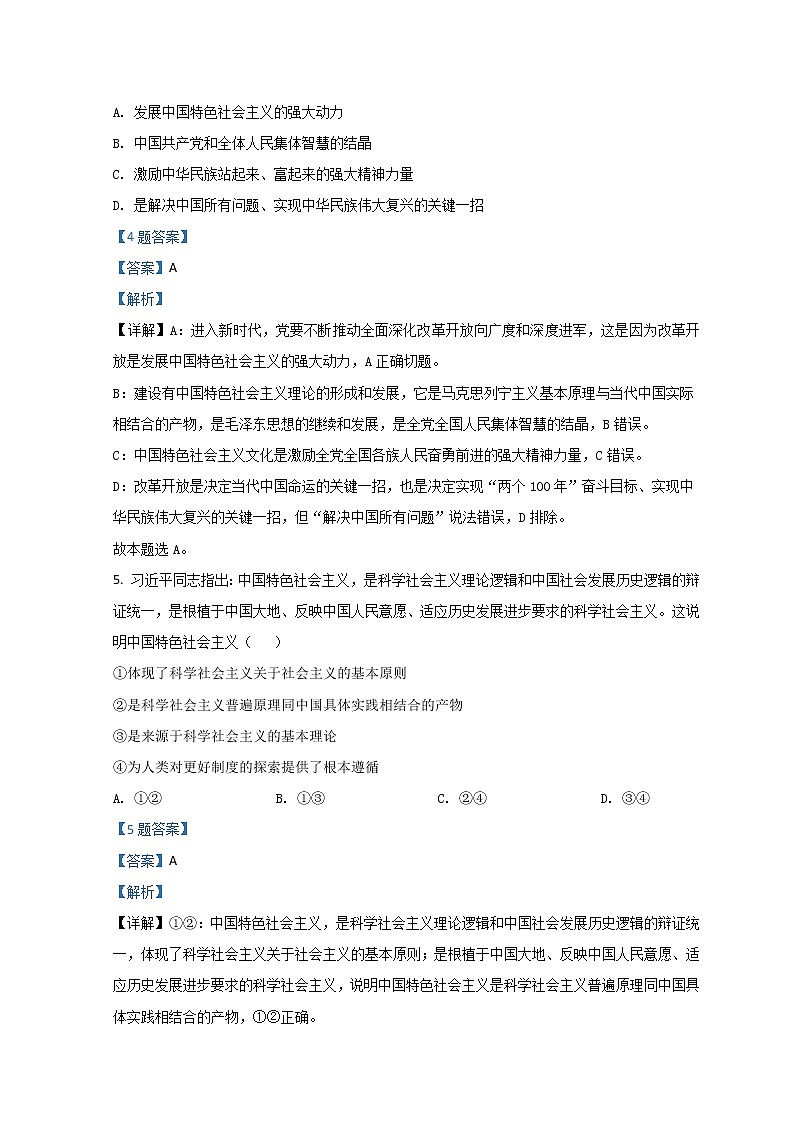 2022沧州高一上学期期末考试政治试题含解析第3页