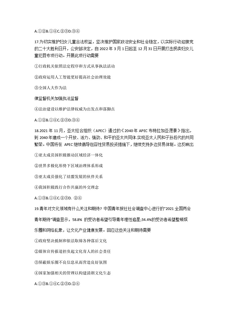 2022届山西省太原市高三模拟考试（一）政治试题（含答案）第3页