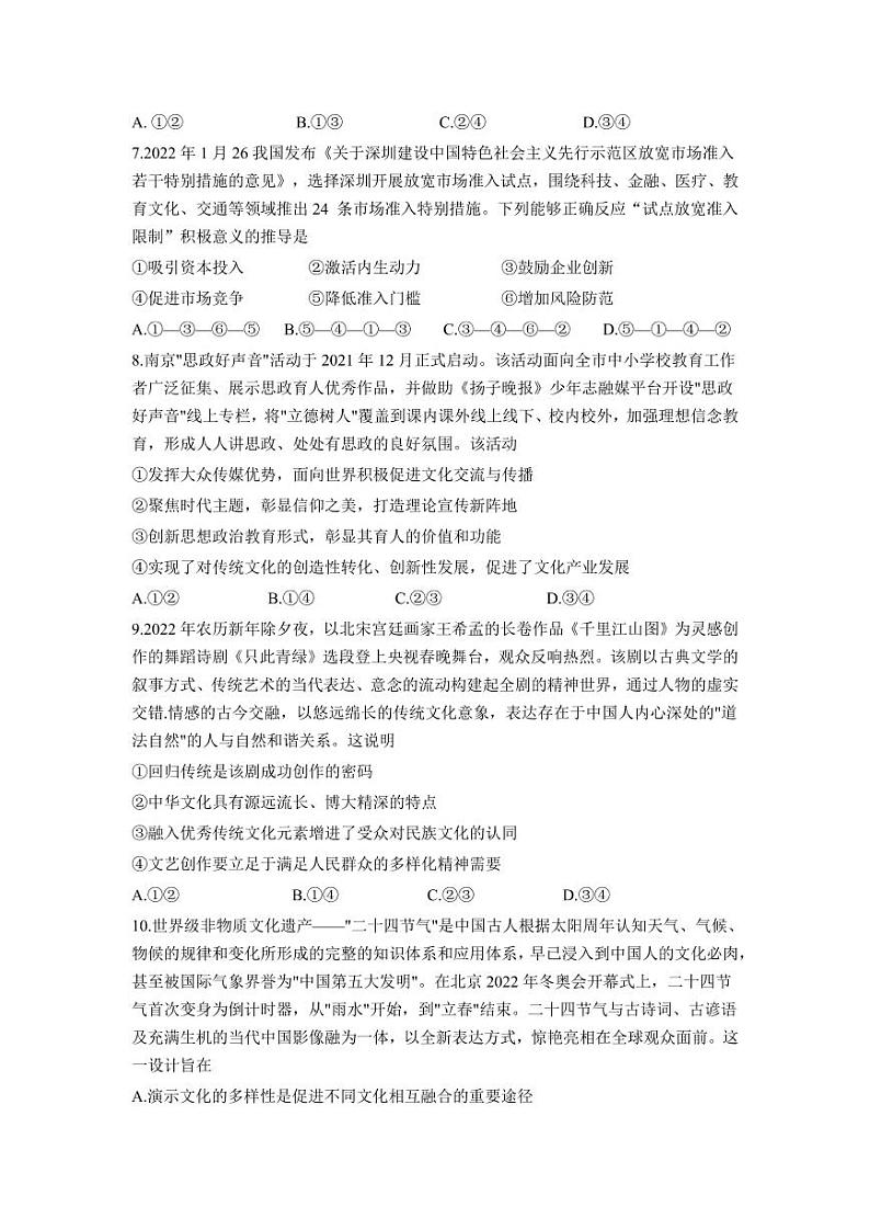 2022届江苏省南京市、盐城市高三第二次模拟考试（二模）政治试卷含答案第3页