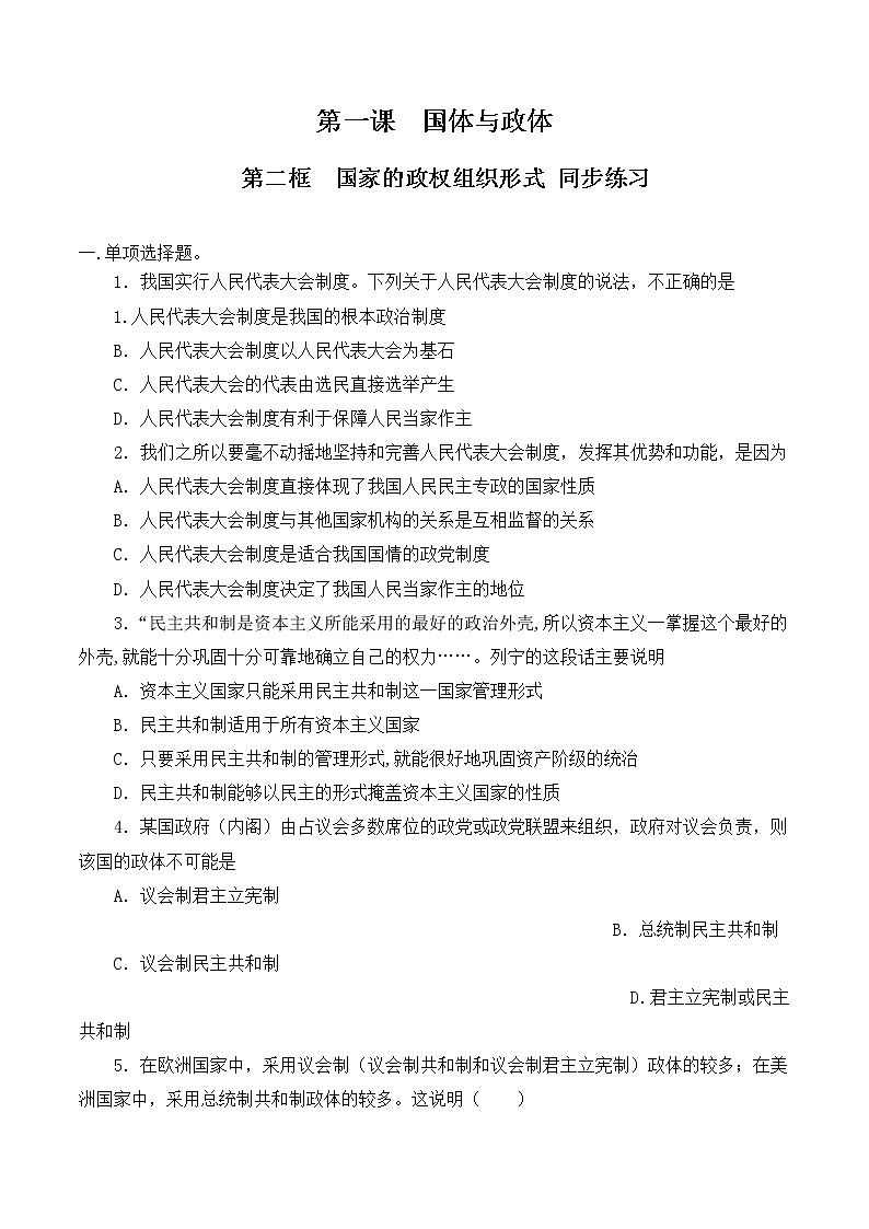 1.2《国家的政权组织形式》 同步练习第1页