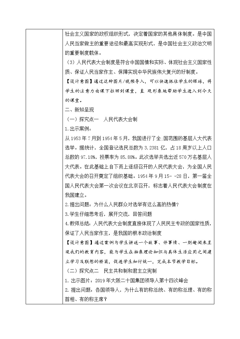 1.2《国家的政权组织形式》教案第2页