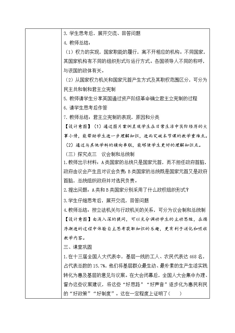 1.2《国家的政权组织形式》教案第3页