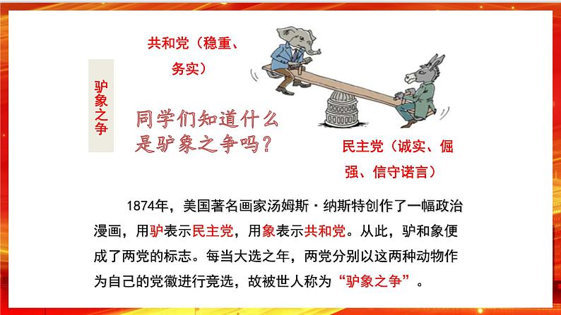 1.3《政党和利益集团》课件+教案+同步练习05