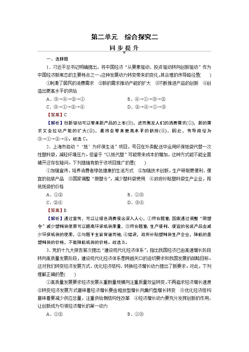 高中政治必修二综合探究2提升练习第1页
