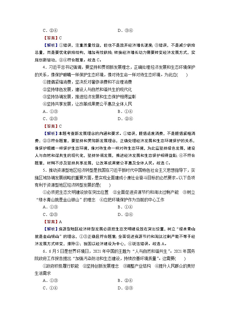 高中政治必修二综合探究2提升练习第2页