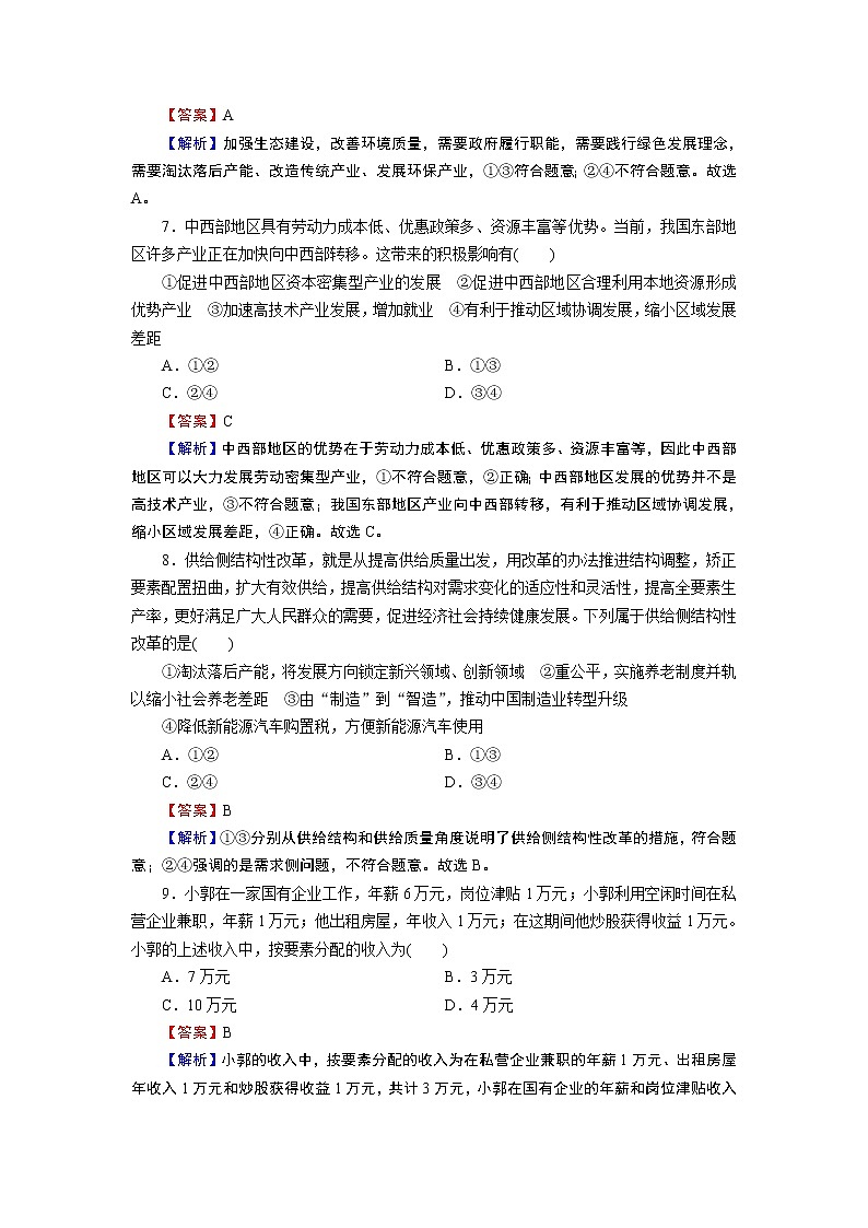 高中政治必修二综合探究2提升练习第3页