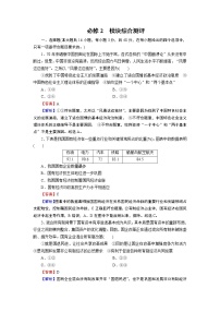 高中政治必修二 模块综合测评提升练习