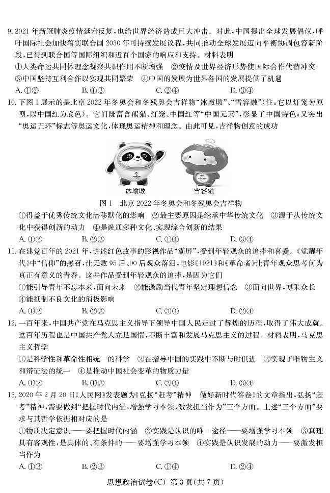 2022届湖南高三新高考3月第一次联考政治试卷（PDF版）03