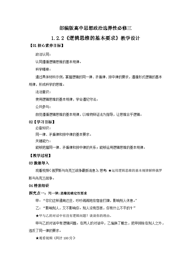 【核心素养目标】部编版选择性必修三1.2.2《逻辑思维的基本要求》课件+教案+视频+同步分层练习（含答案解析）01
