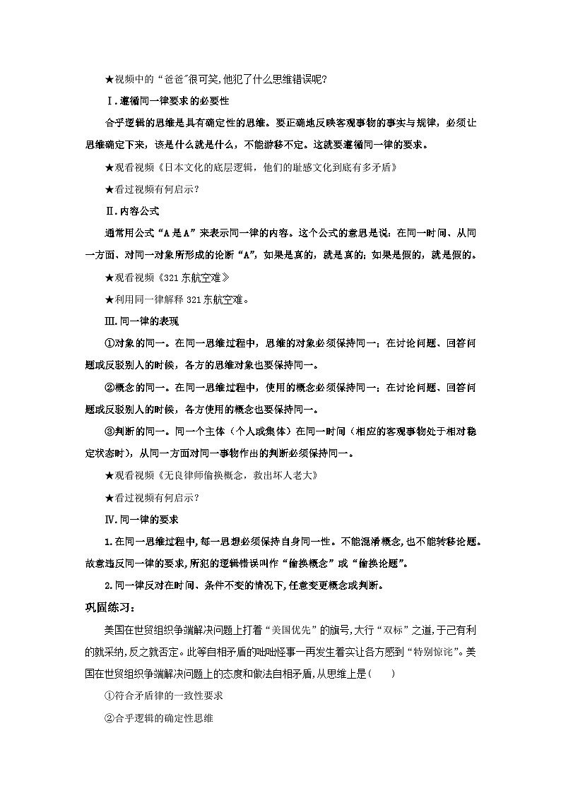【核心素养目标】部编版选择性必修三1.2.2《逻辑思维的基本要求》课件+教案+视频+同步分层练习（含答案解析）02