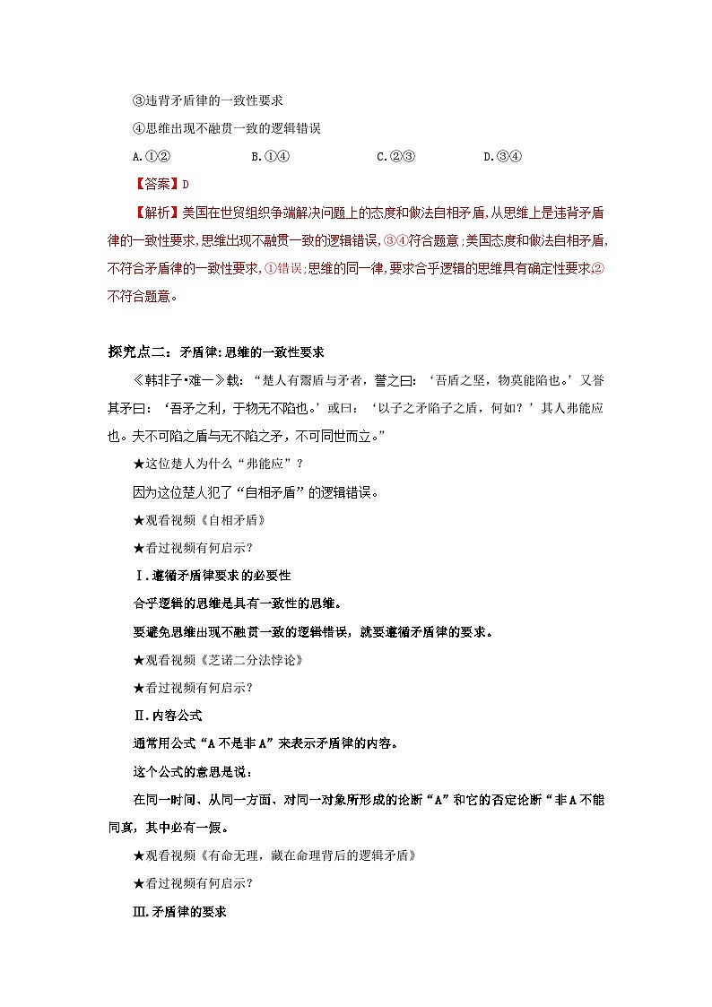 【核心素养目标】部编版选择性必修三1.2.2《逻辑思维的基本要求》课件+教案+视频+同步分层练习（含答案解析）03