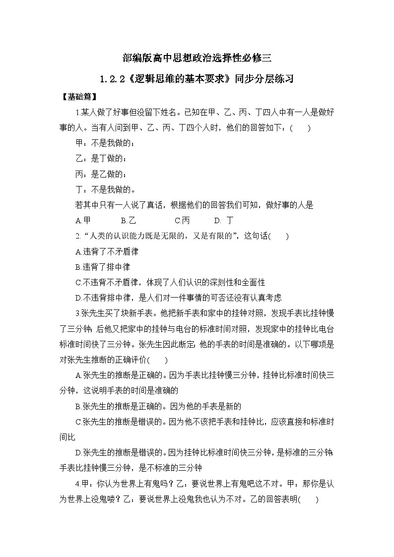 【核心素养目标】部编版选择性必修三1.2.2《逻辑思维的基本要求》课件+教案+视频+同步分层练习（含答案解析）01