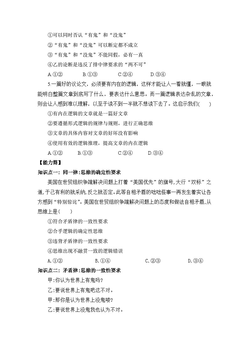 【核心素养目标】部编版选择性必修三1.2.2《逻辑思维的基本要求》课件+教案+视频+同步分层练习（含答案解析）02