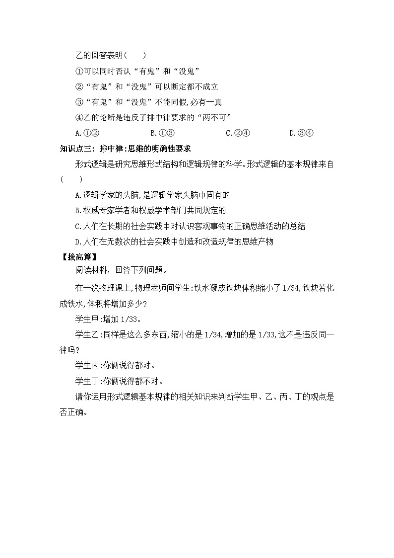 【核心素养目标】部编版选择性必修三1.2.2《逻辑思维的基本要求》课件+教案+视频+同步分层练习（含答案解析）03