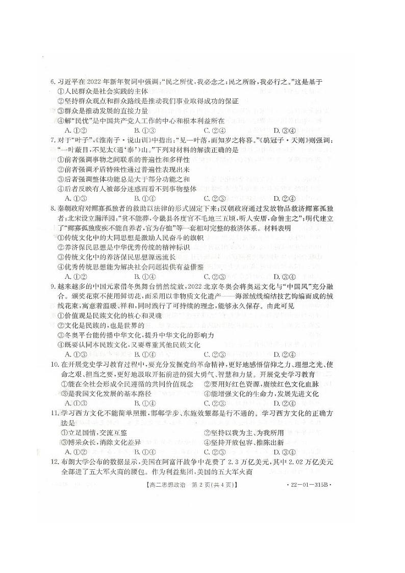 湖南省百所学校大联考2021-2022学年高二下学期入学考试政治试题   含答案02