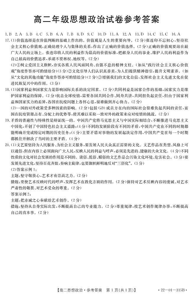 湖南省百所学校大联考2021-2022学年高二下学期入学考试政治试题   含答案01
