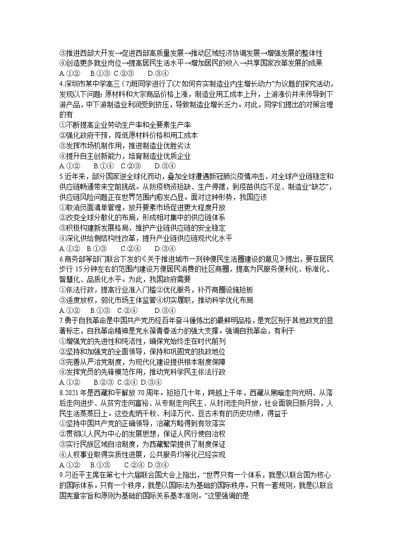 深圳市普通高中2022届高三下学期第一次调研考试政治试卷第2页