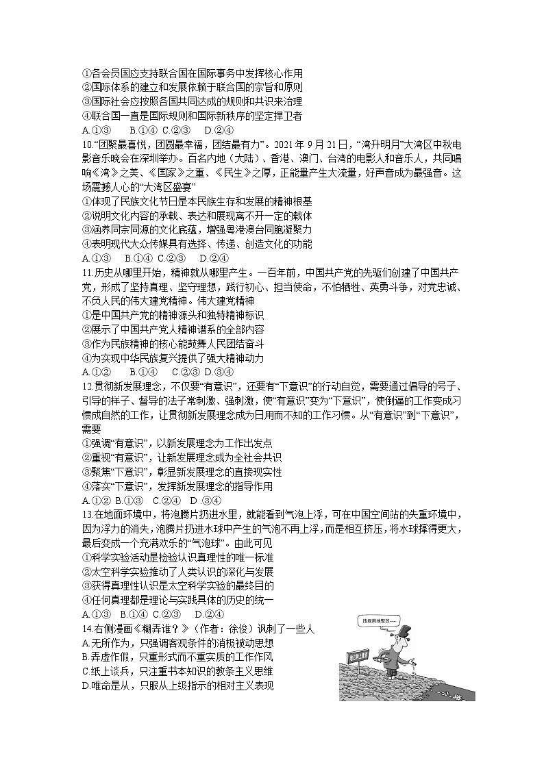深圳市普通高中2022届高三下学期第一次调研考试政治试卷第3页