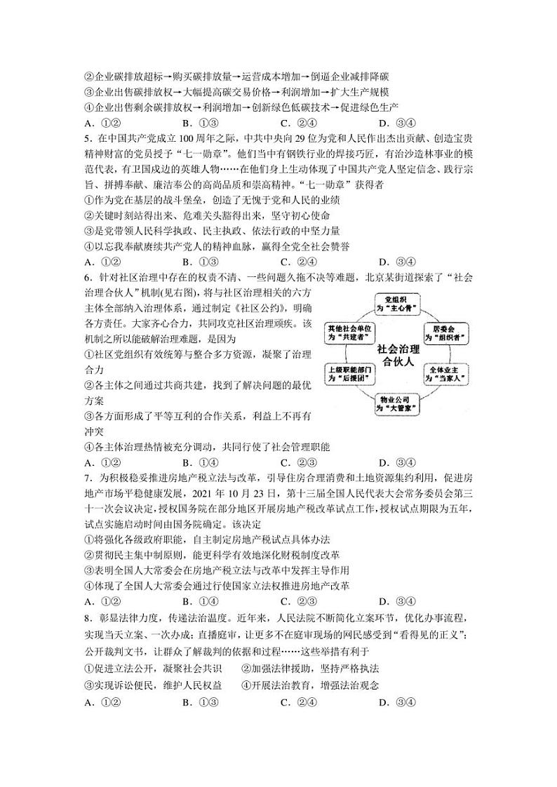山东省日照市2021-2022学年高三下学期第一次模拟考试 政治试卷 附答案第2页