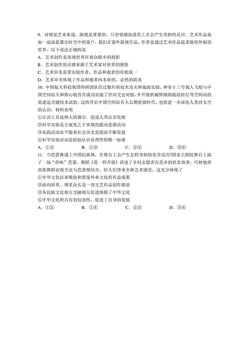 山东省日照市2021-2022学年高三下学期第一次模拟考试 政治试卷 附答案第3页