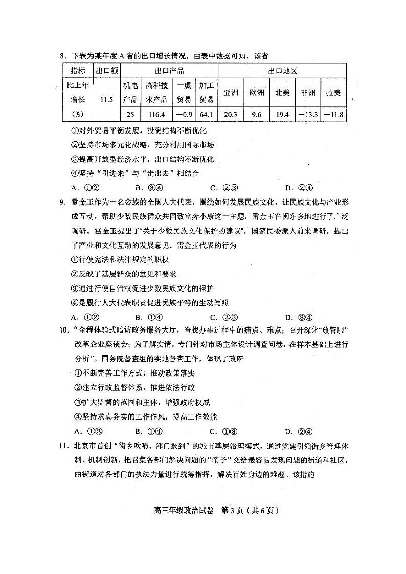 2020天津市和平区高三一模政治试卷及解析03