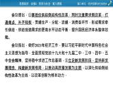 高中政治必修二第2單元 第3課  時政透視3課件