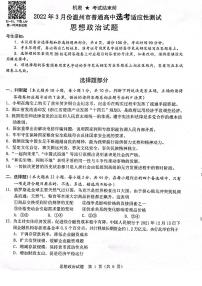 2022温州3月份高三普通高中选考适应性测试――思想政治PDF版含答案