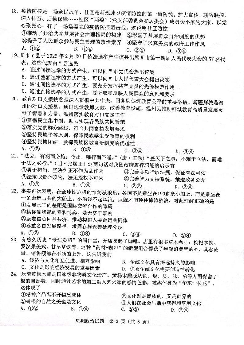 2022温州3月份高三普通高中选考适应性测试――思想政治PDF版含答案第3页