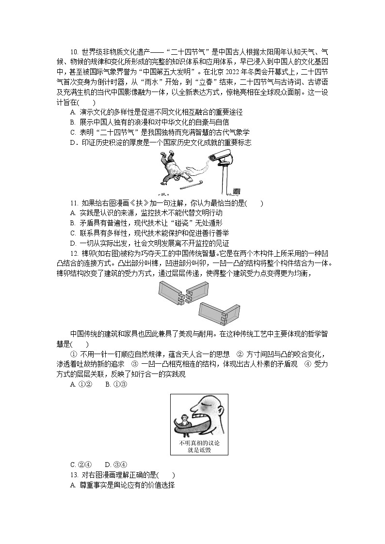 2022南京、盐城高三第二次模拟考试政治含答案03