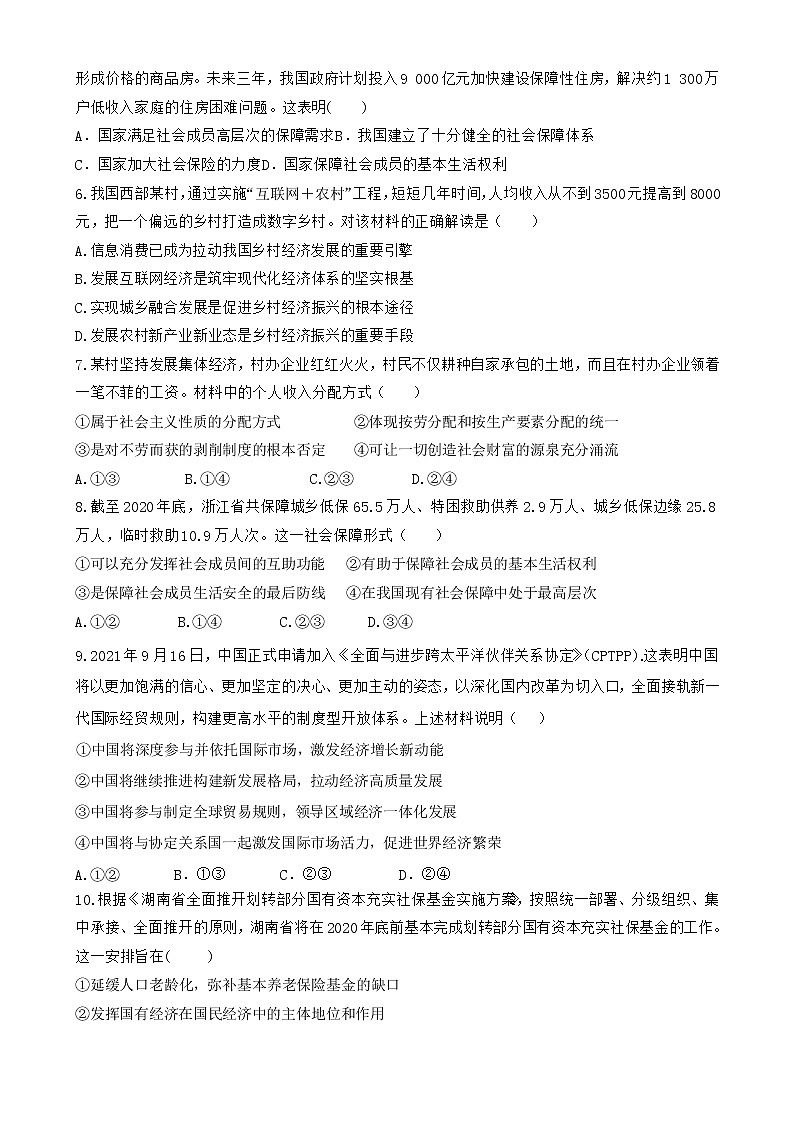 2022重庆市七中高一下学期3月月考试题政治含答案第2页