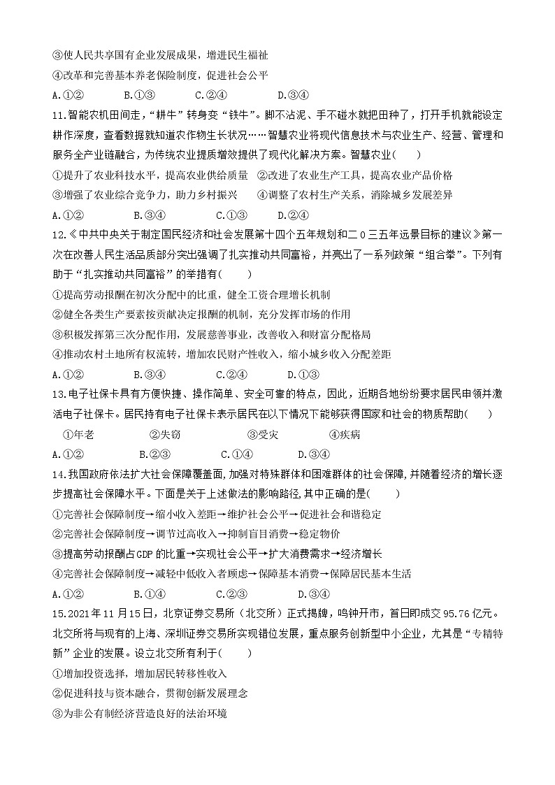 2022重庆市七中高一下学期3月月考试题政治含答案第3页