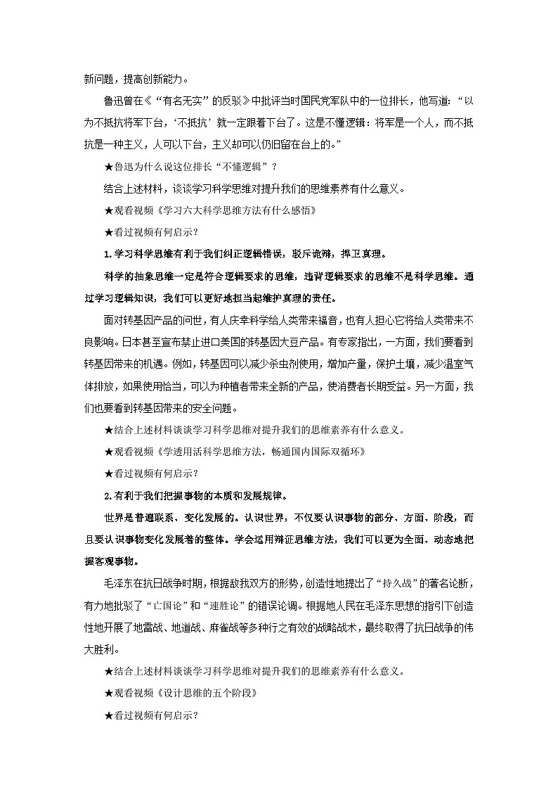 【核心素养目标】部编版选择性必修三1.3.2《学习科学思维的意义》课件+教案+视频+同步分层练习（含答案解析）02