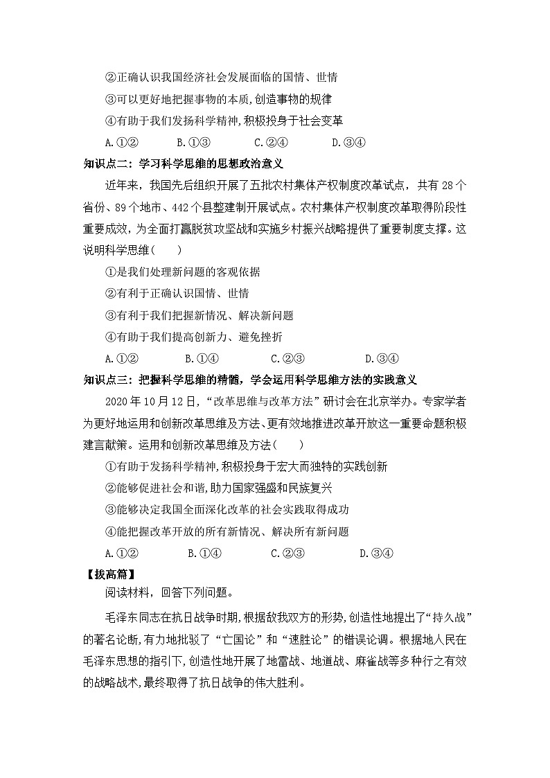 【核心素养目标】部编版选择性必修三1.3.2《学习科学思维的意义》课件+教案+视频+同步分层练习（含答案解析）03