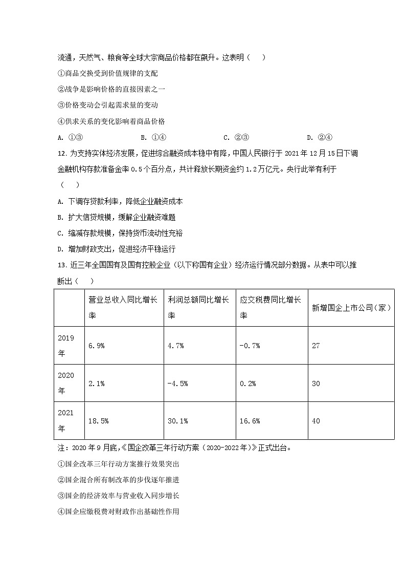 浙江省温州市2022届高三下学期3月高考适应性测试（二模）政治试题含答案第2页