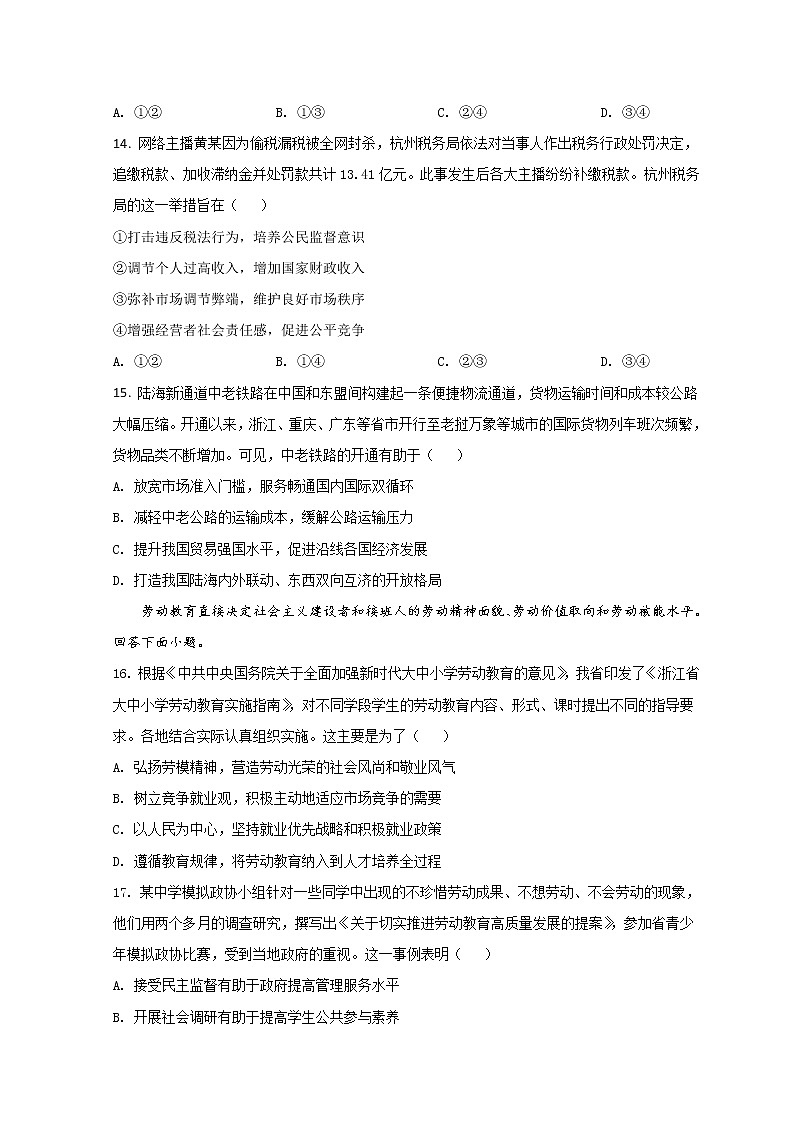 浙江省温州市2022届高三下学期3月高考适应性测试（二模）政治试题含答案第3页