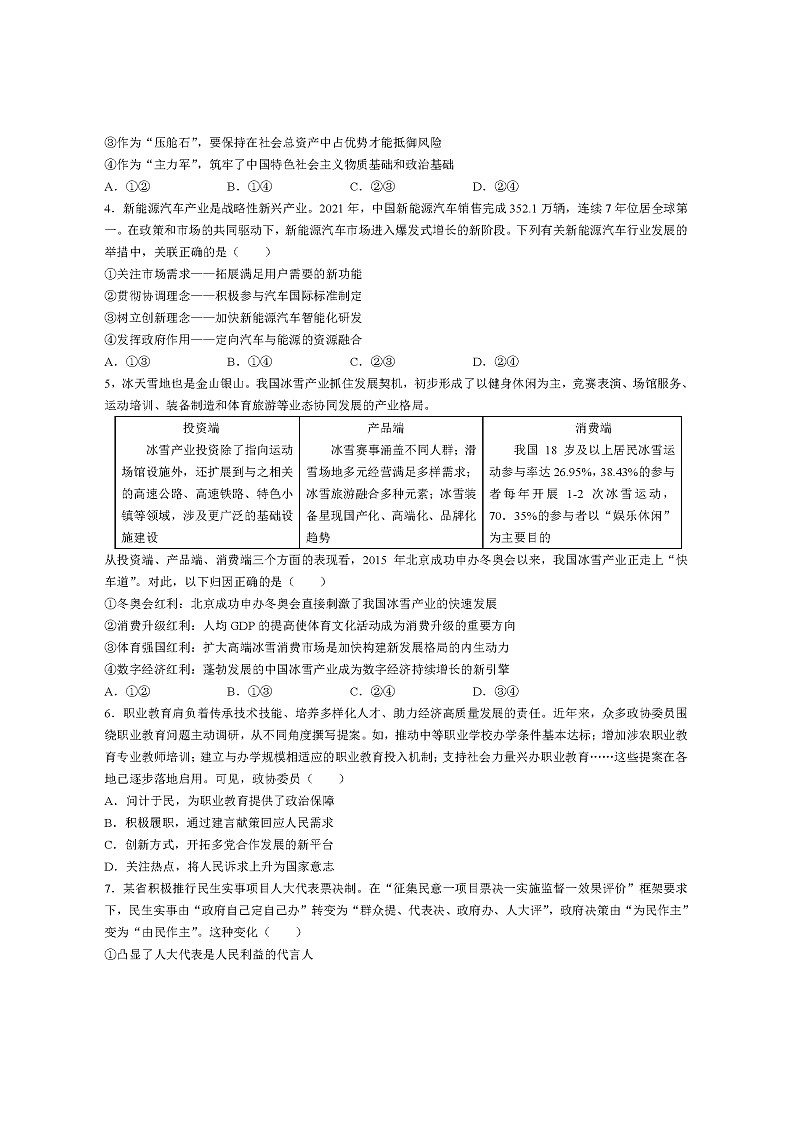 2022届北京丰台区高三一模政治 (道德与法治)试卷及答案第2页