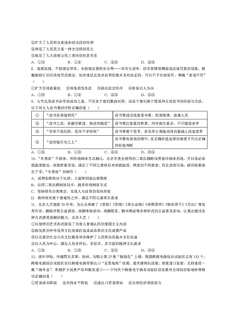 2022届北京丰台区高三一模政治 (道德与法治)试卷及答案第3页