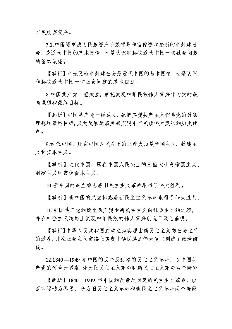 《政治与法治》易混易错知识整理第2页