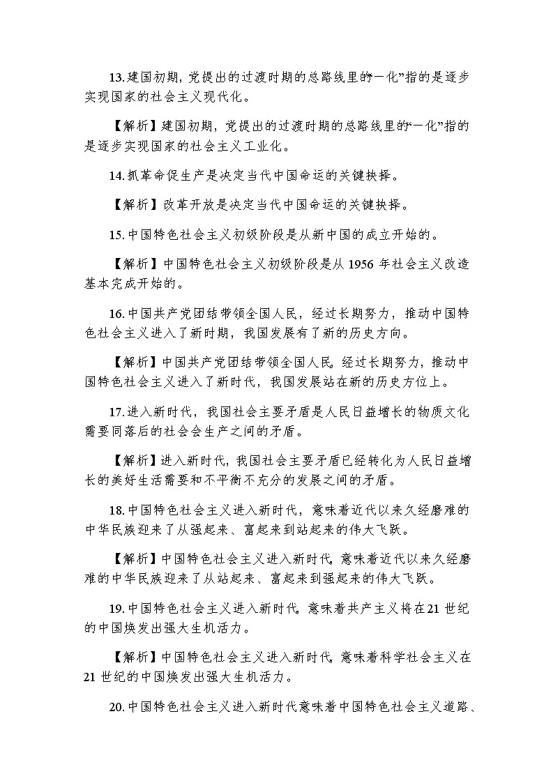 《政治与法治》易混易错知识整理第3页