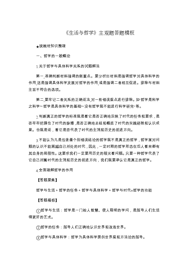 《生活与哲学》主观题答题模板01