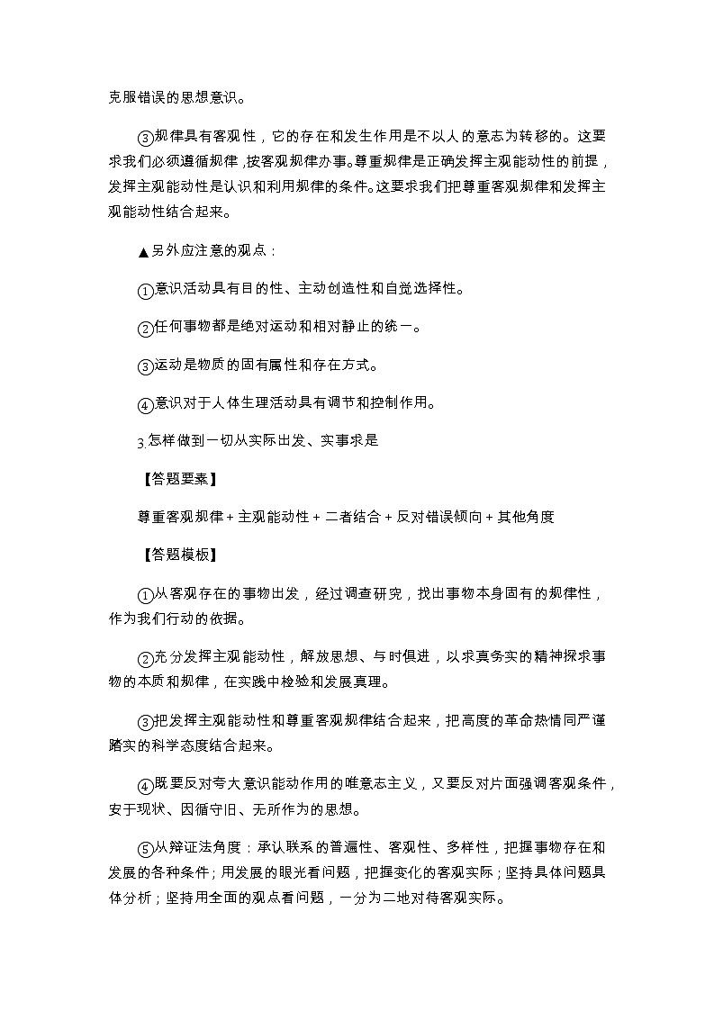 《生活与哲学》主观题答题模板03