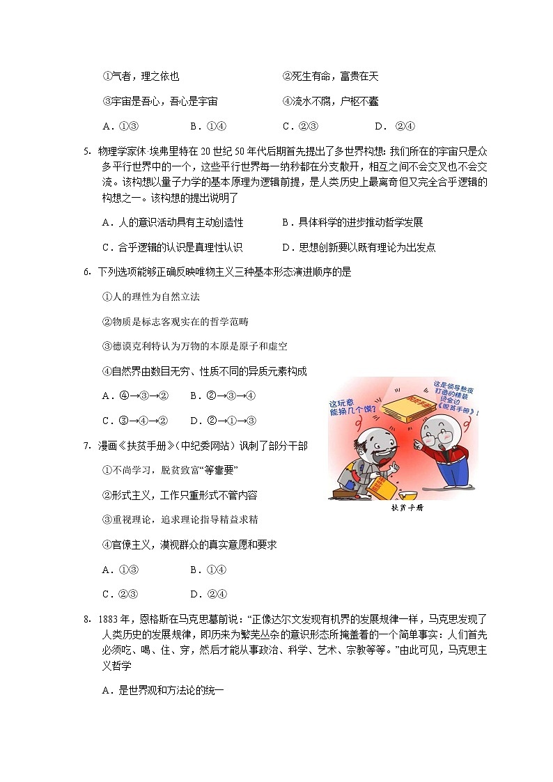 2021重庆北碚区西南大学附中高三上学期10月第二次月考政治试题含答案第2页